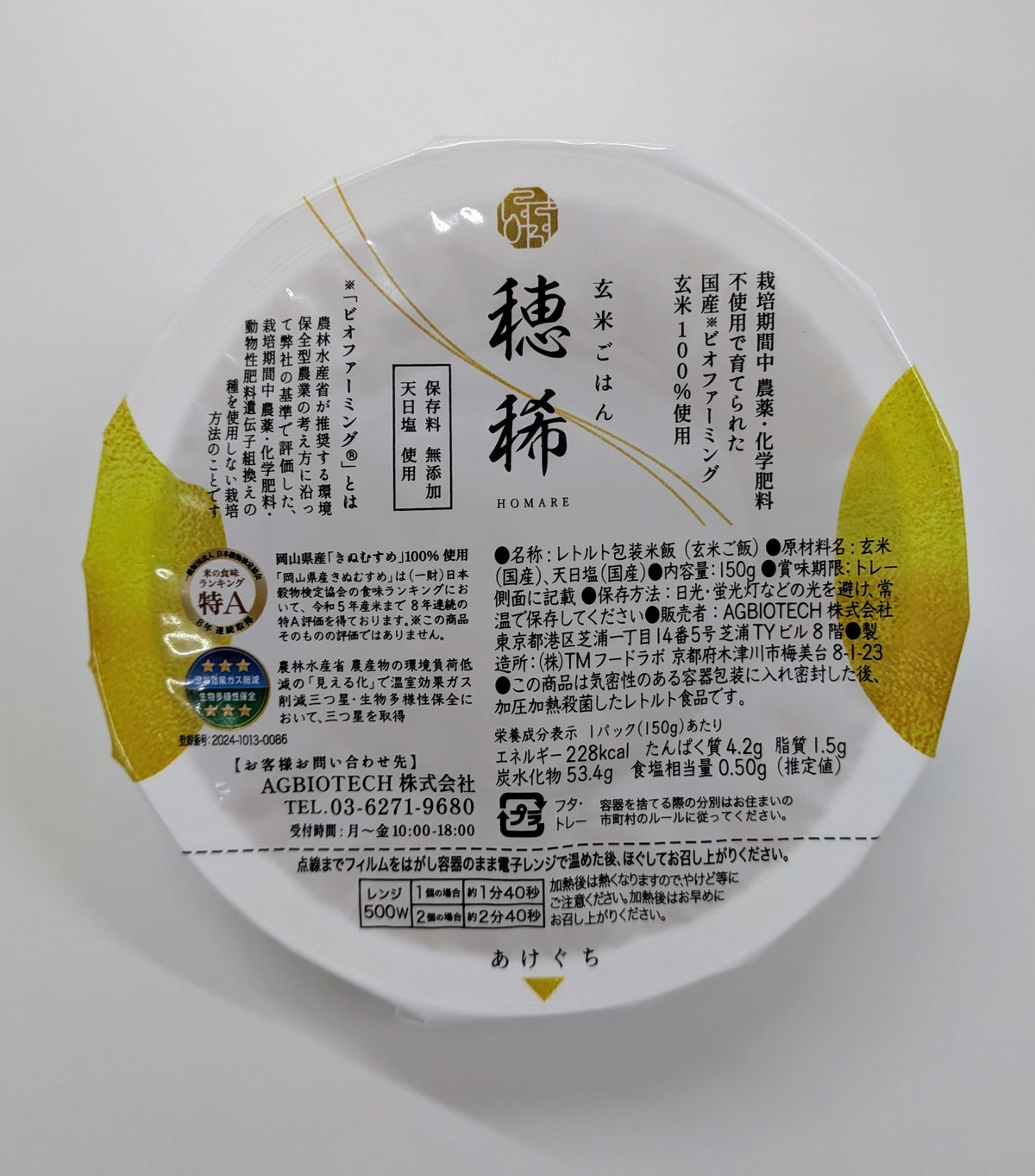 玄米ごはん穂稀 スタート応援企画（anan掲載記念特別セット）