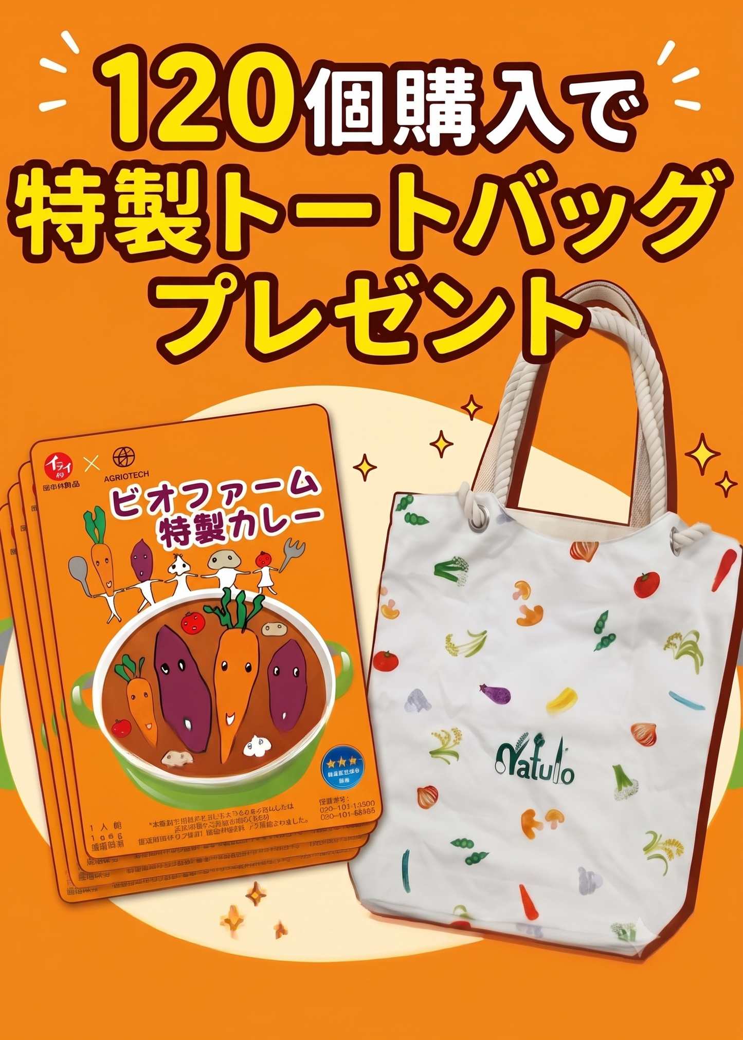 【カンファレンス特別企画】カレー120食セット　特典）特製トートバッグ