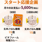 玄米ごはん穂稀 スタート応援企画（anan掲載記念特別セット）