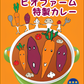 【カンファレンス特別企画】カレー120食セット　特典）ネクタイ　柄：野菜　色：紫